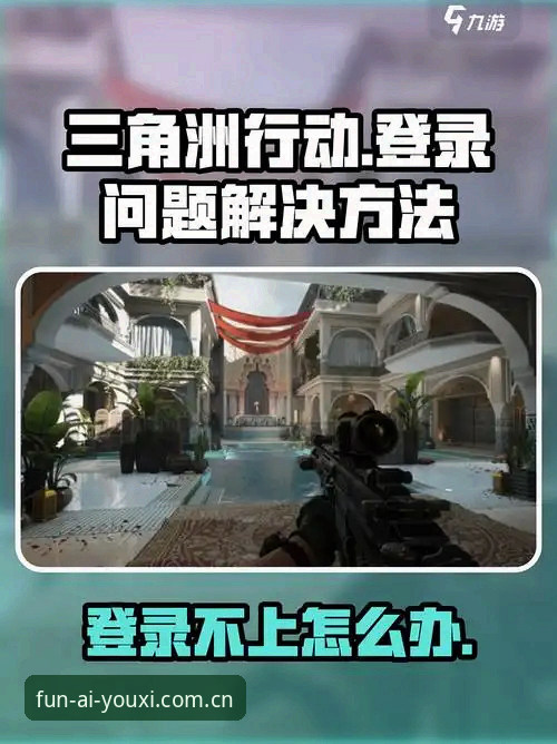 爱游戏怎么登录常见问题 揭秘爱游戏怎么登录常见问题:新手从迷茫到顺畅操作的背后真相